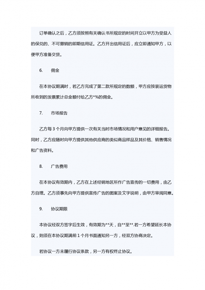 正規產品標準銷售合同范本專業版-1