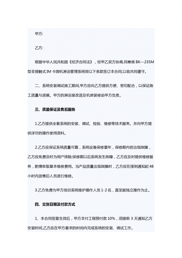 水控設備銷售合同范本
