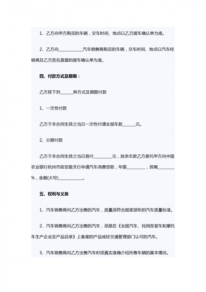 汽車銷售合同范本-1
