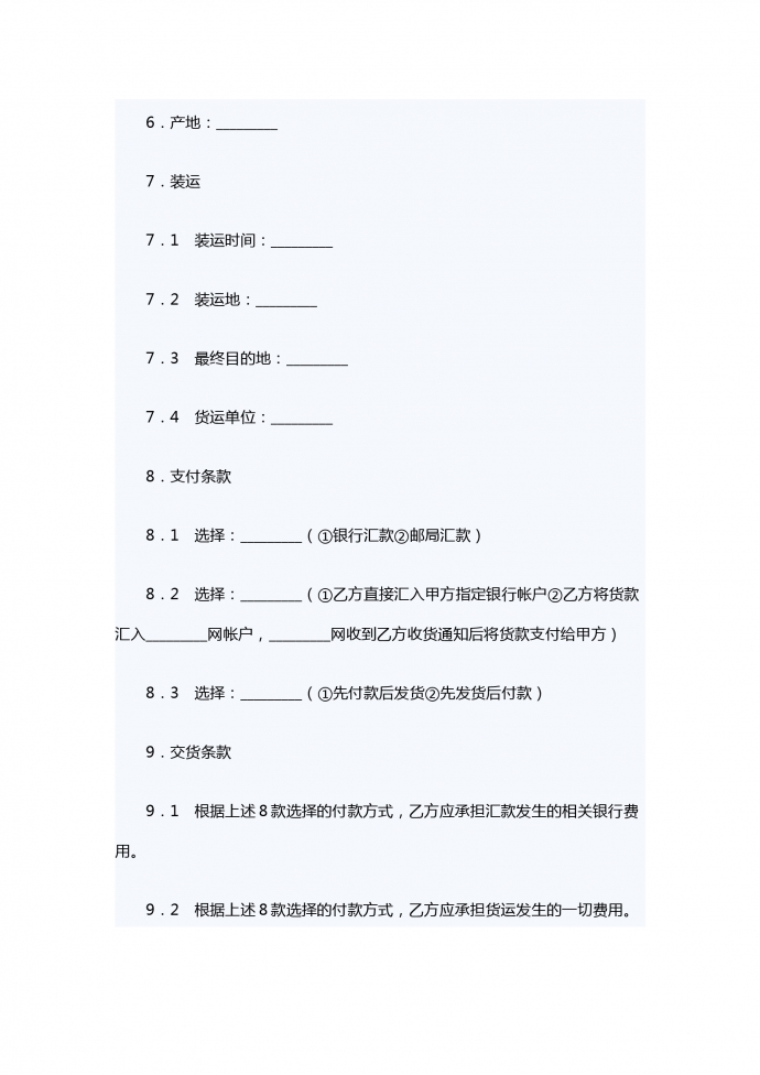 電子商務貨物銷售合同-1