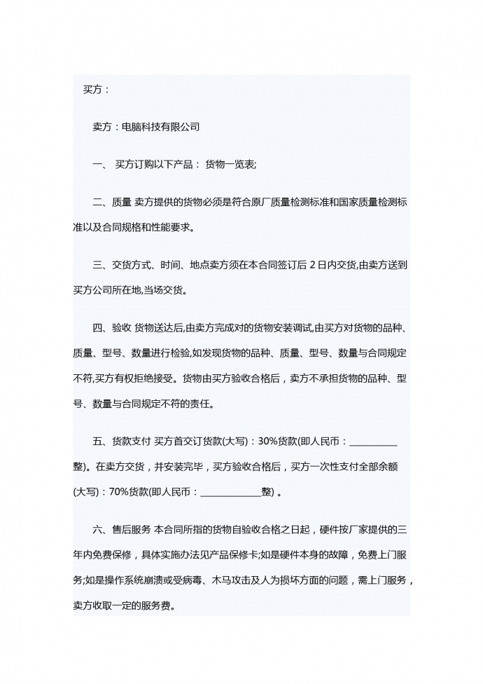 電腦銷售合同