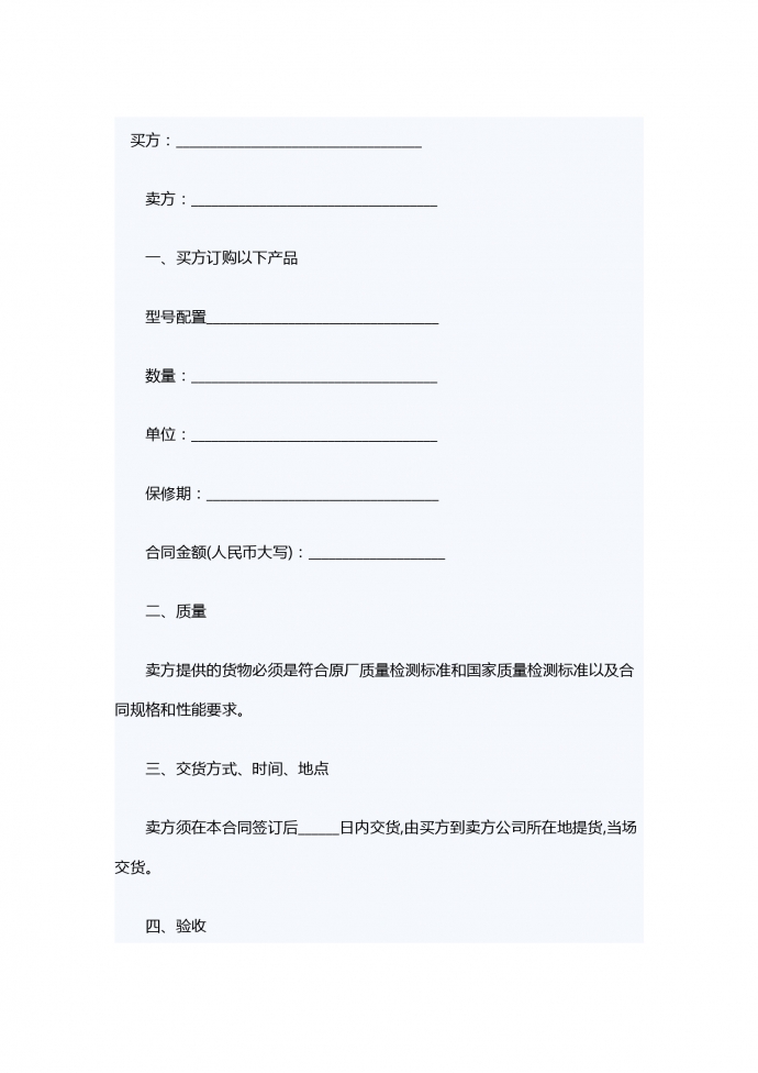 電腦銷售合同專業版