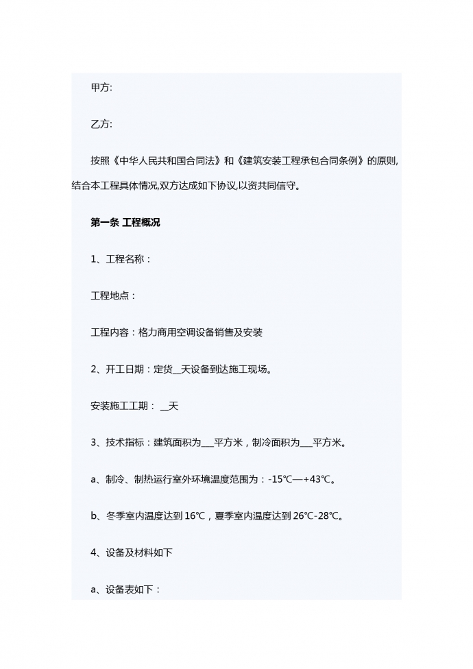 空調銷售合同范本