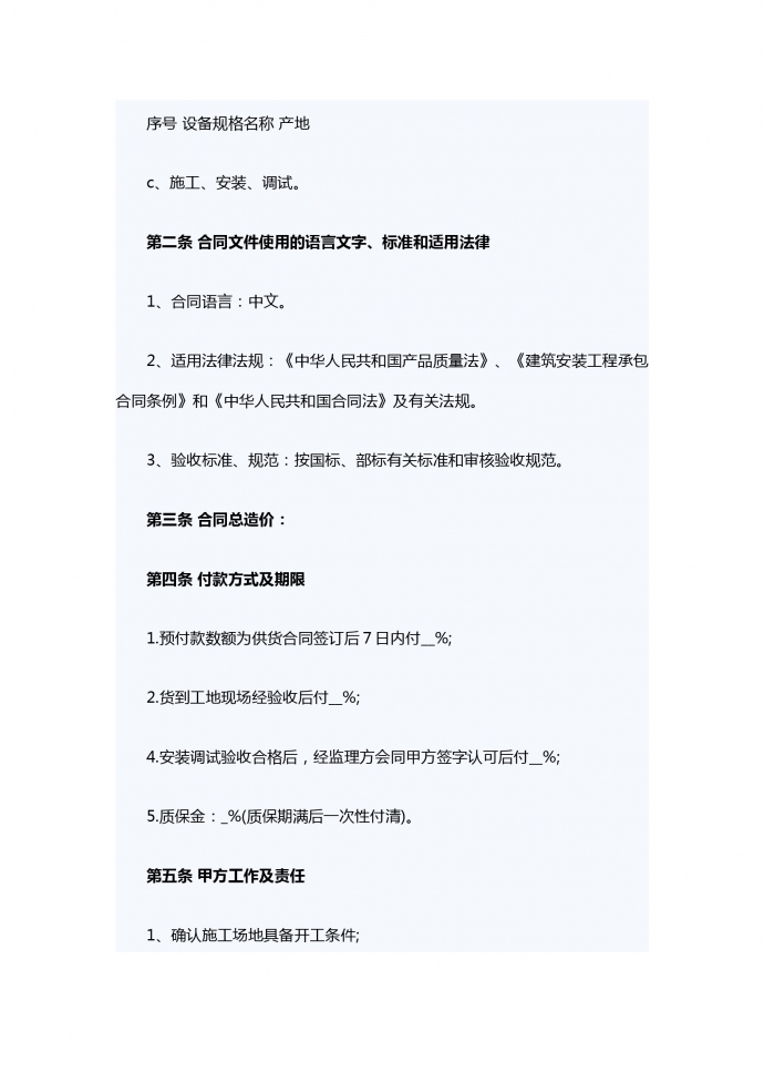 空調銷售合同范本-1