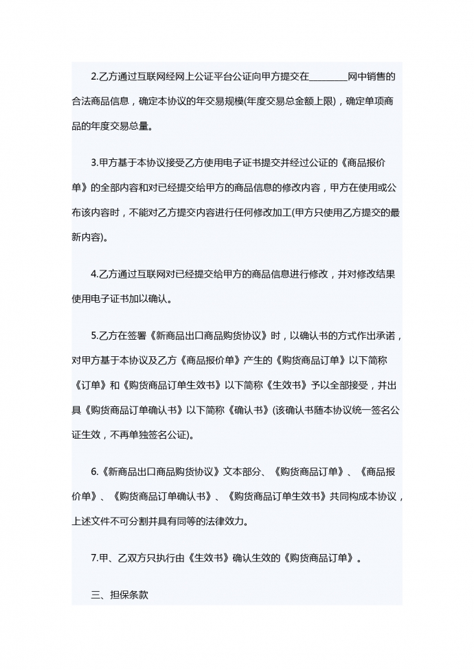 網上商品銷售的合同范本-1
