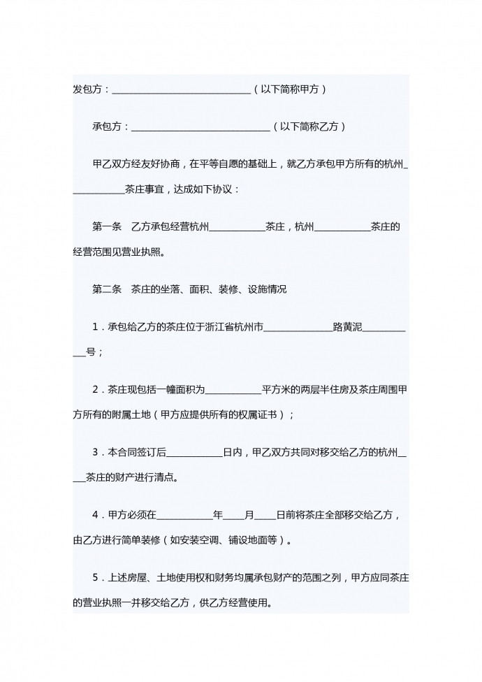 茶葉銷售合同