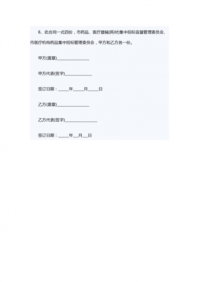 藥品銷售合同模板-1