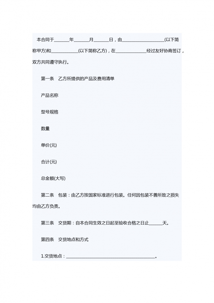 貨物銷售合同