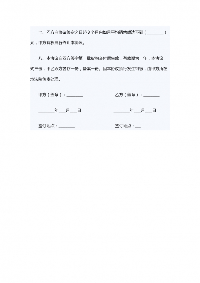 銷售白酒協議書-1