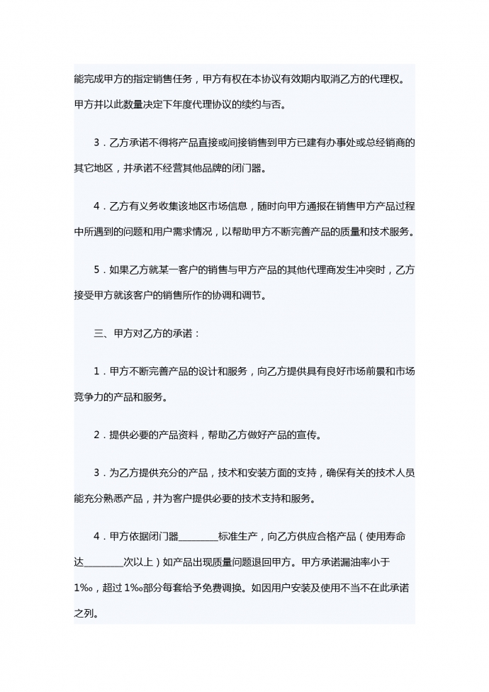 閉門器代理銷售合同-1