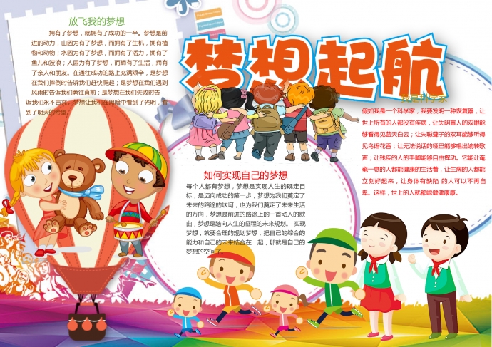 2019卡通熱氣球元素夢想起航