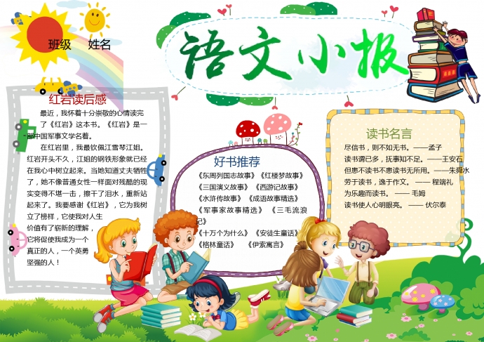 2019卡通花園語文小報