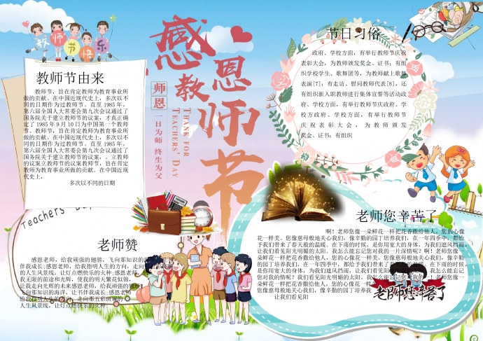 2019熱門精美感恩教師節主題手抄報