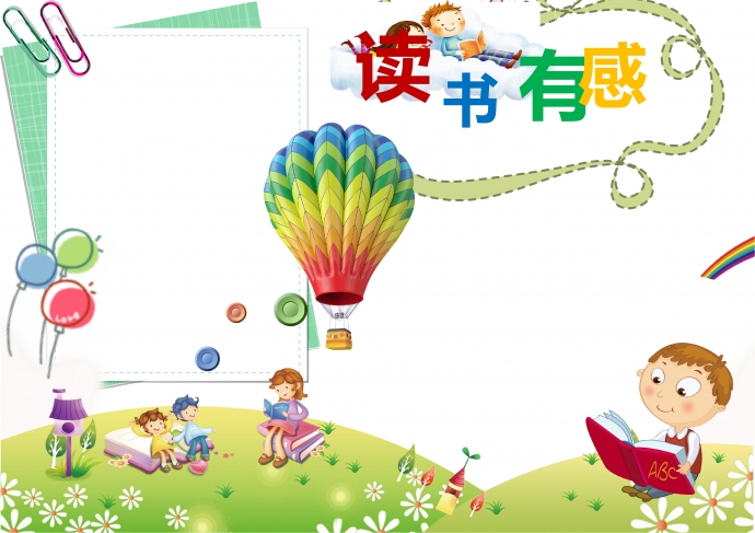 2019精美小清新彩虹讀書有感手抄報-1