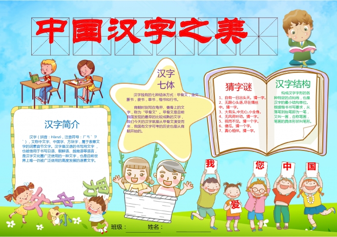中國漢字之美簡約通用手抄報(bào)