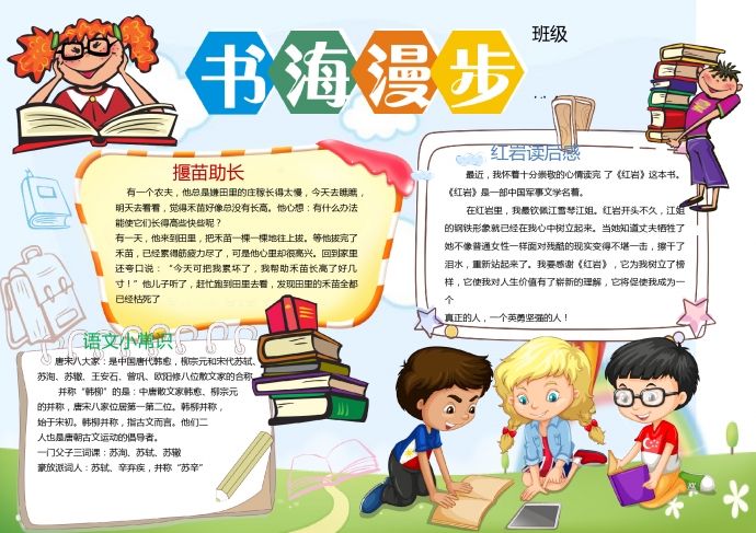 書海漫步創意精美卡通手抄報