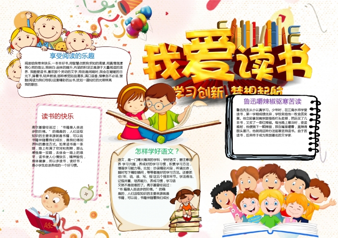 創(chuàng)意我愛讀書藝術(shù)字體手抄報