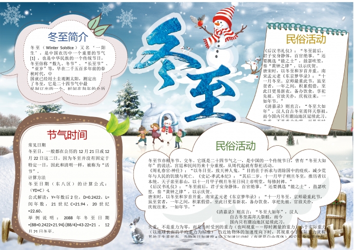 可愛雪人冬至主題手抄報