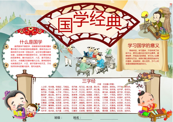 國學經典毛筆字體藝術手抄報