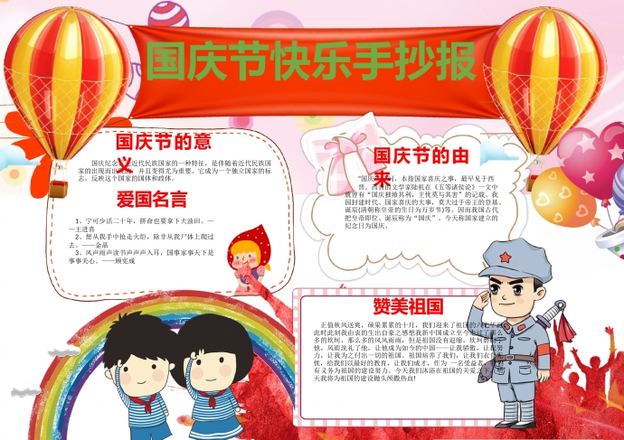 國慶節快樂手抄報
