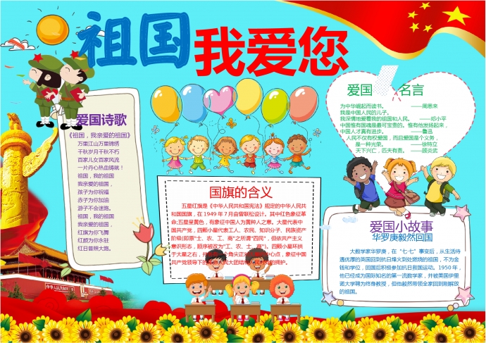 天安門華表向日葵元素祖國我愛您手抄報