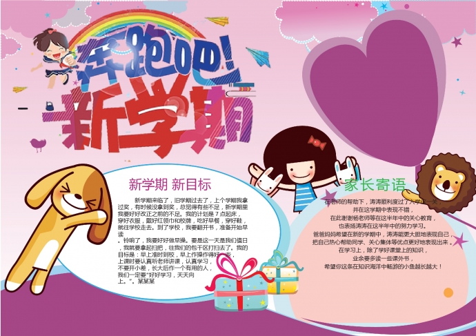 奔跑吧新學(xué)期粉色底色創(chuàng)意手抄報