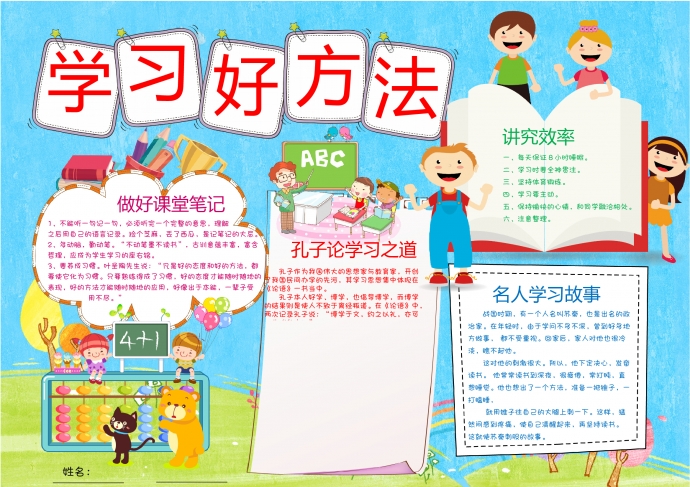 學(xué)習(xí)好方法通用精美手抄報(bào)