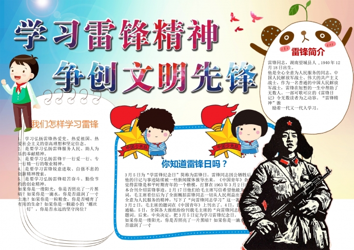 學習雷鋒精神爭創文明先鋒精美手抄報