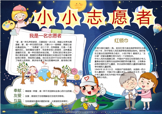 小小自愿者創意藝術字體手抄報