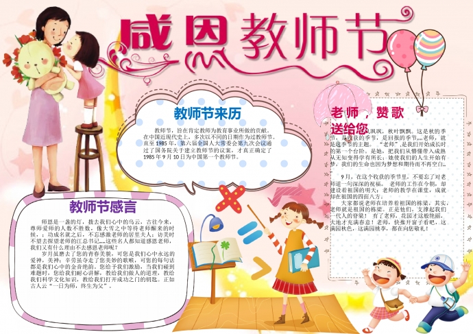 感恩教師節溫馨創意精美手抄報