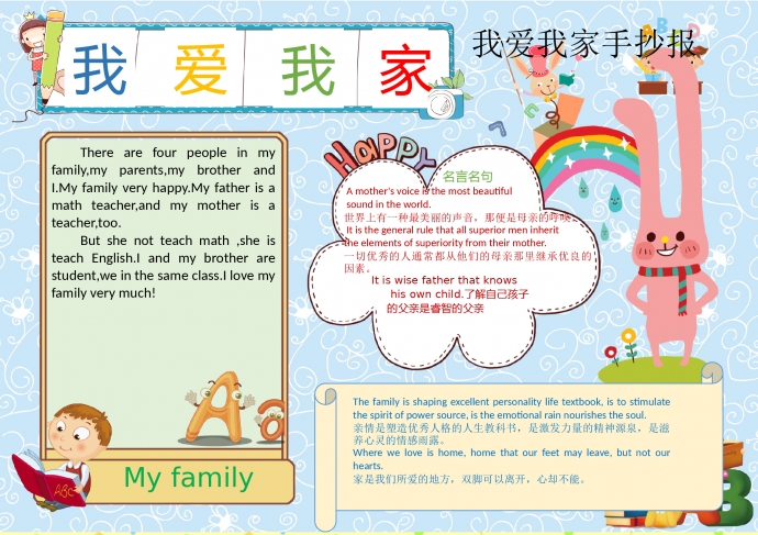 我愛我家手抄報