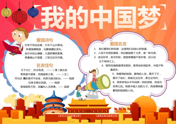 我的中國夢簡約創意卡通元素手抄報