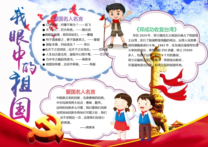 我眼中的祖國精美藝術字體手抄報