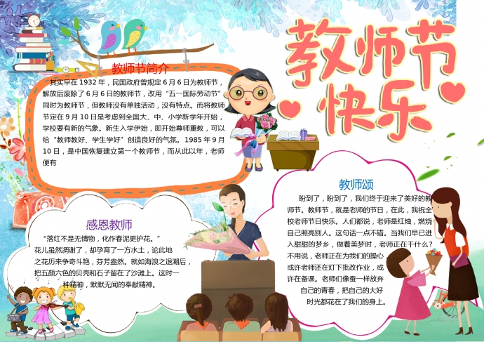 教師節快樂手抄報