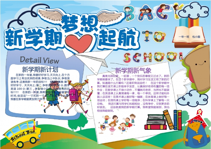 新學期夢想起航開學新計劃手抄報