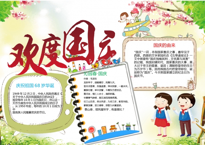歡度國慶彩虹創意手抄報