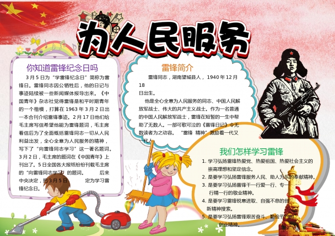 永遠的榜樣學習雷鋒精神手抄報