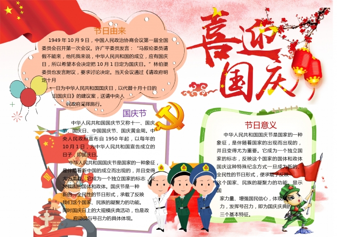 海陸空兵哥哥喜迎國慶手抄報