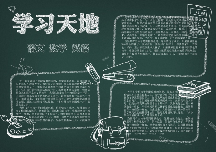 熱門精美黑板畫風格學習天地手抄報