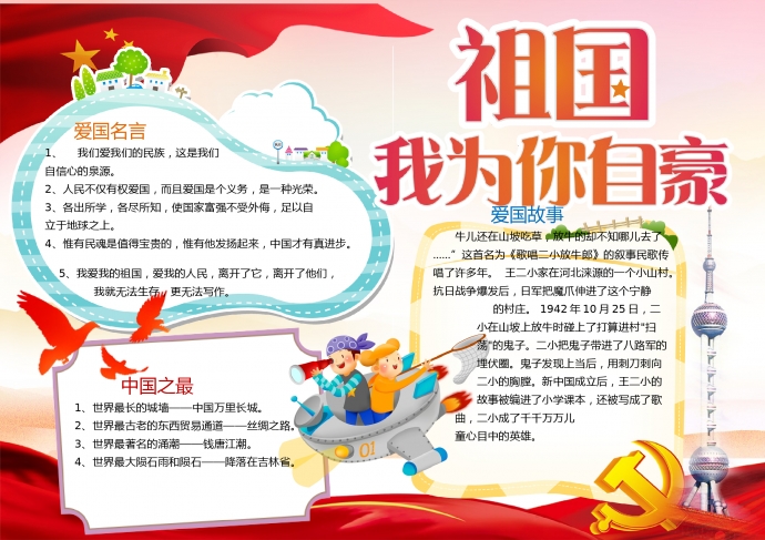 祖國我為你自豪精美手抄報(bào)