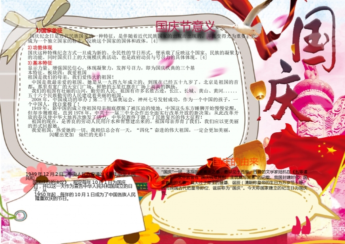 簡約和平鴿華表天安門元素國慶節手抄報