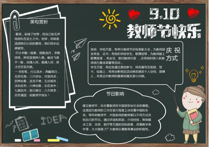 簡約黑板教師節(jié)快樂word手抄報(bào)