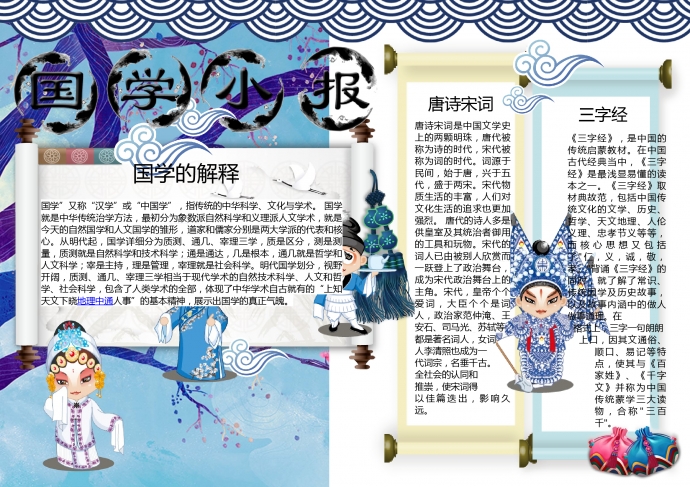 精美傳統戲劇元素國學經典手抄報
