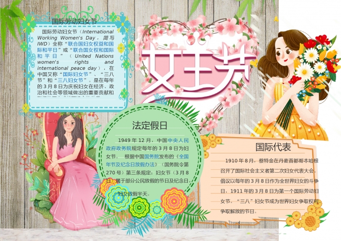 精美創意女王節手抄報