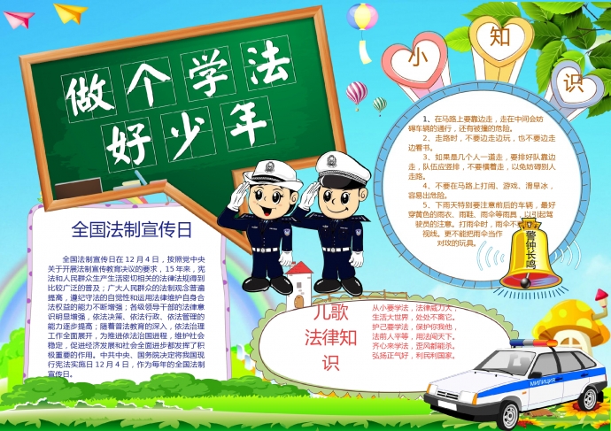 精美創(chuàng)意黑板做個(gè)手法好少年法律小報(bào)