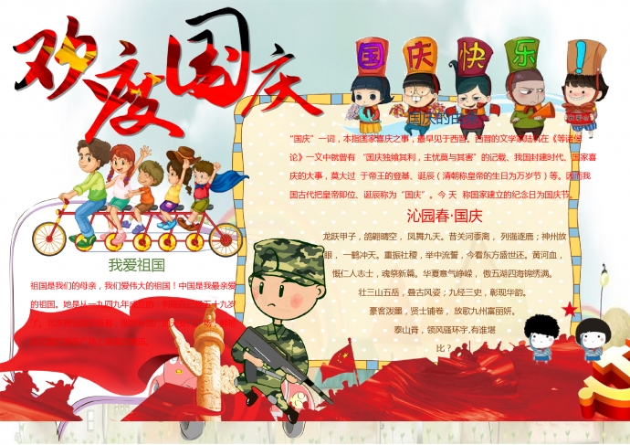 精美華表元素歡度國慶手抄報