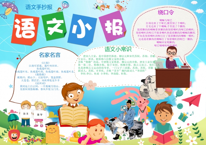 精美卡通讀書小報(bào)語文手抄報(bào)