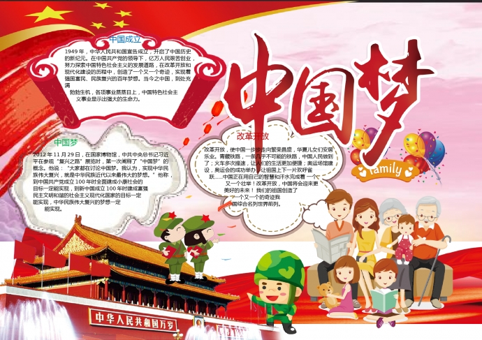精美天安門五星紅旗元素中國夢手抄報