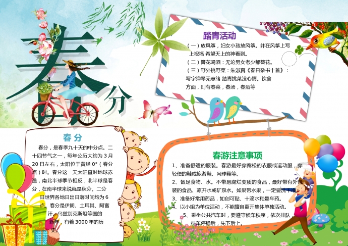 精美春分節氣小姐姐騎自行車元素手抄報