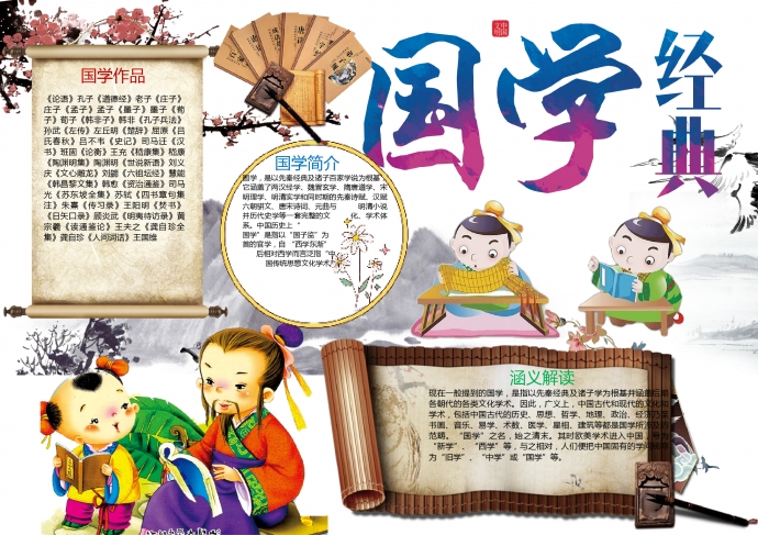 精美水墨畫風(fēng)國學(xué)經(jīng)典手抄報(bào)